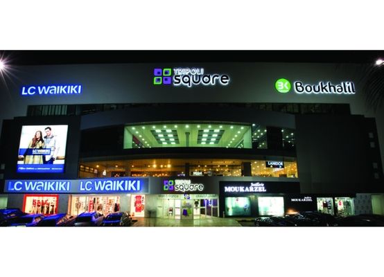 Tripoli Square Mall cover photo
