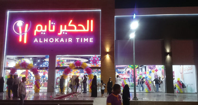 Al Hokair Time Jizan cover photo