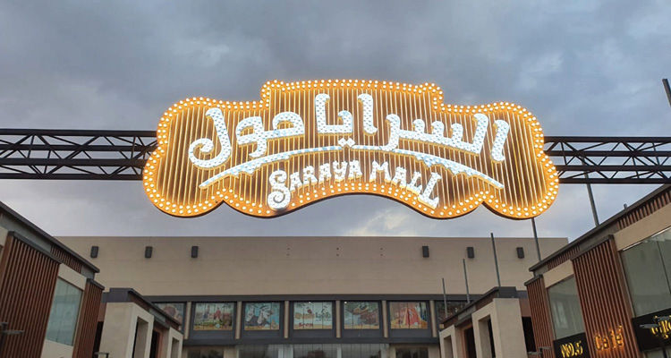 Saraya Mall cover photo