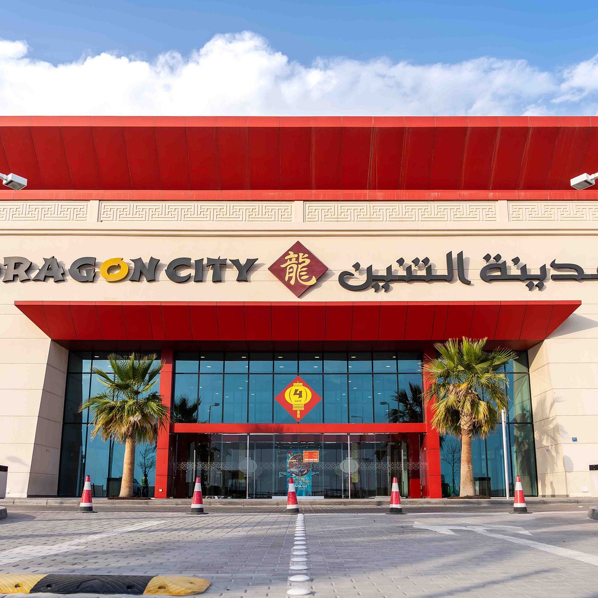 Dragon City Bahrain cover photo