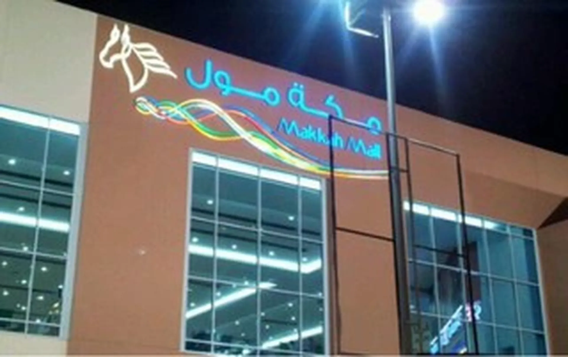 Cenomi Makkah Mall cover photo