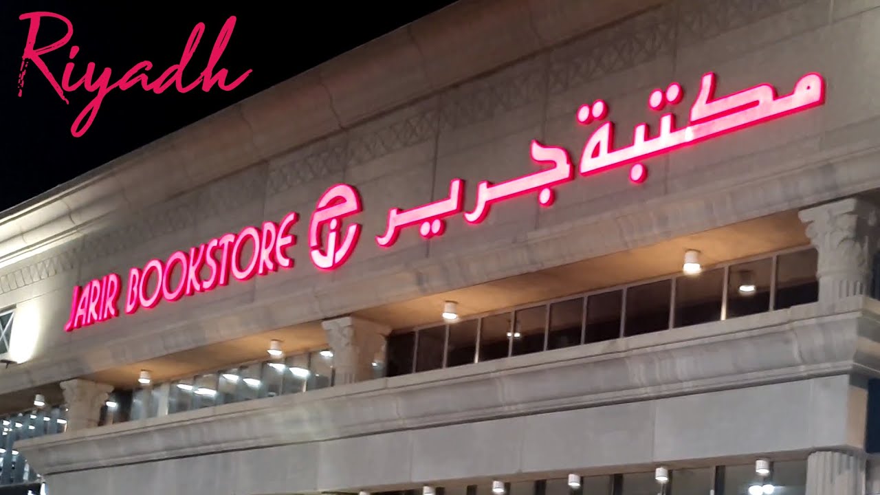 Jarir Bookstore